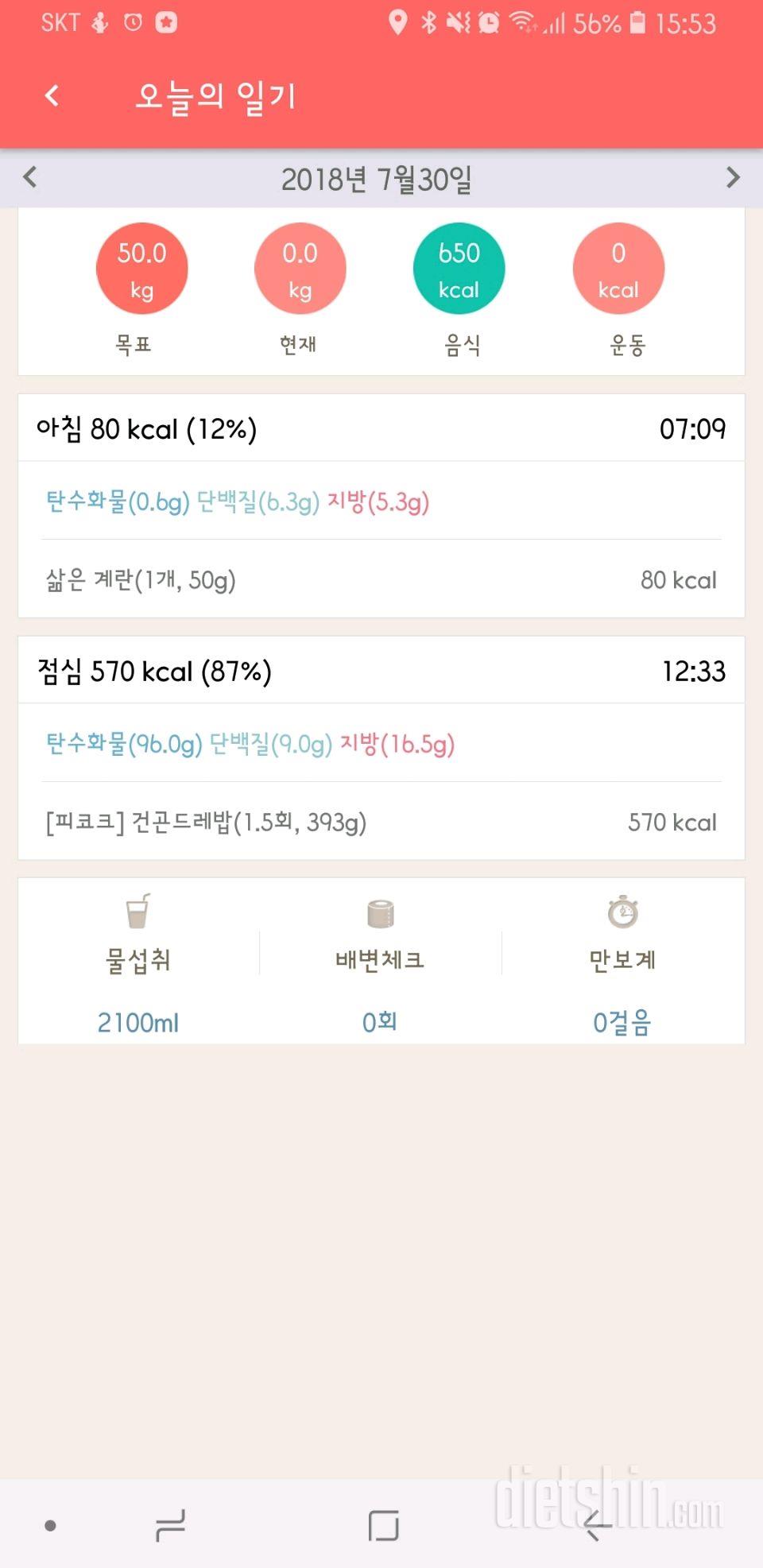 30일 1,000kcal 식단 64일차 성공!