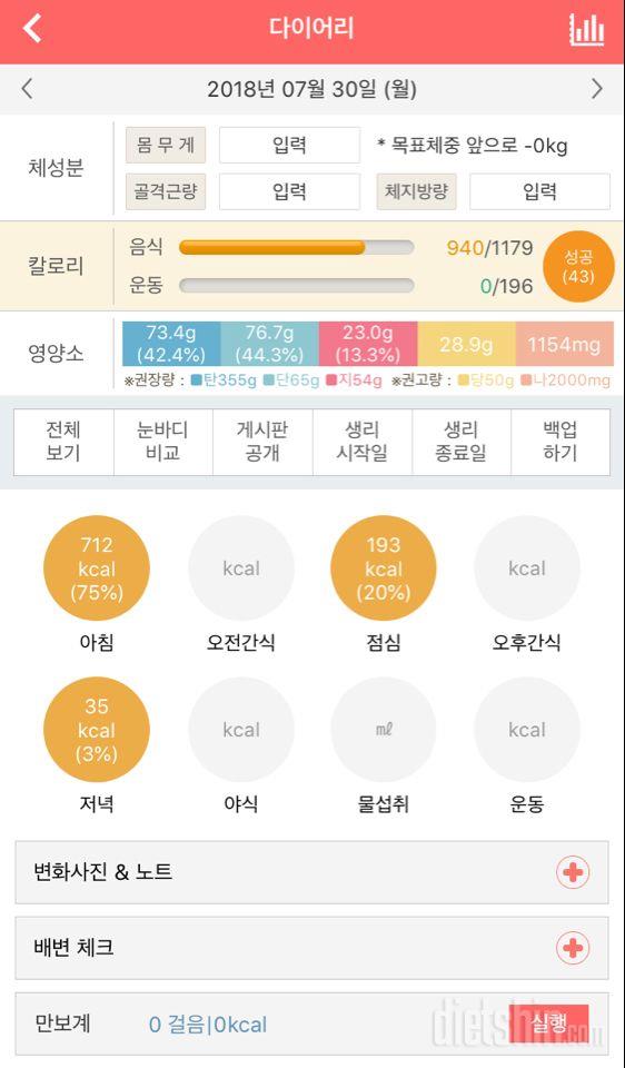 30일 야식끊기 4일차 성공!