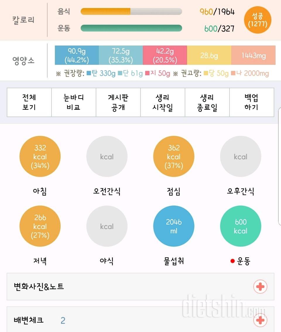 30일 당줄이기 8일차 성공!