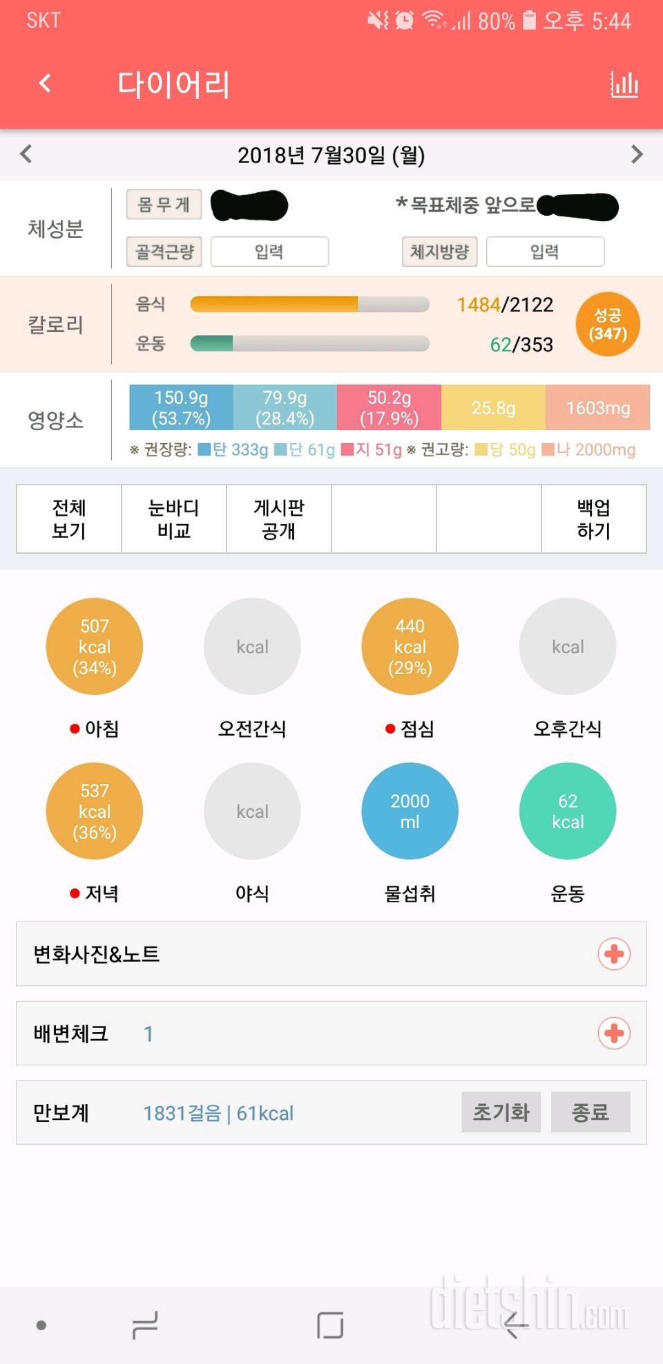 30일 당줄이기 2일차 성공!