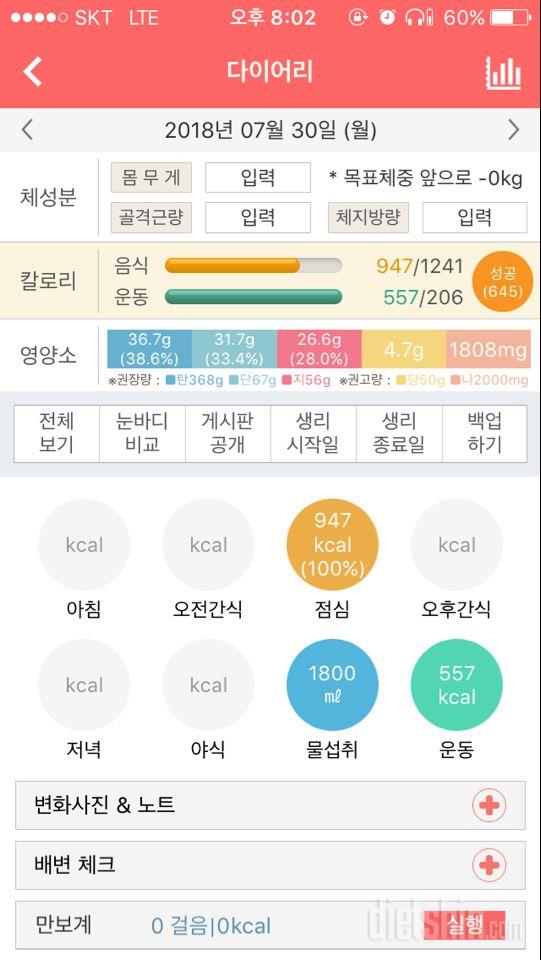 30일 1,000kcal 식단 9일차 성공!