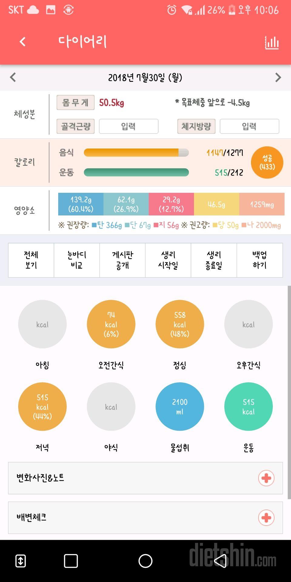 30일 하루 2L 물마시기 5일차 성공!