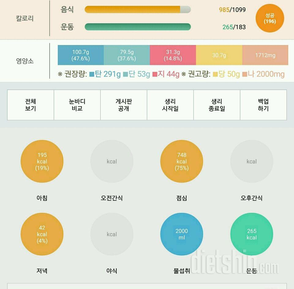 30일 하루 2L 물마시기 6일차 성공!