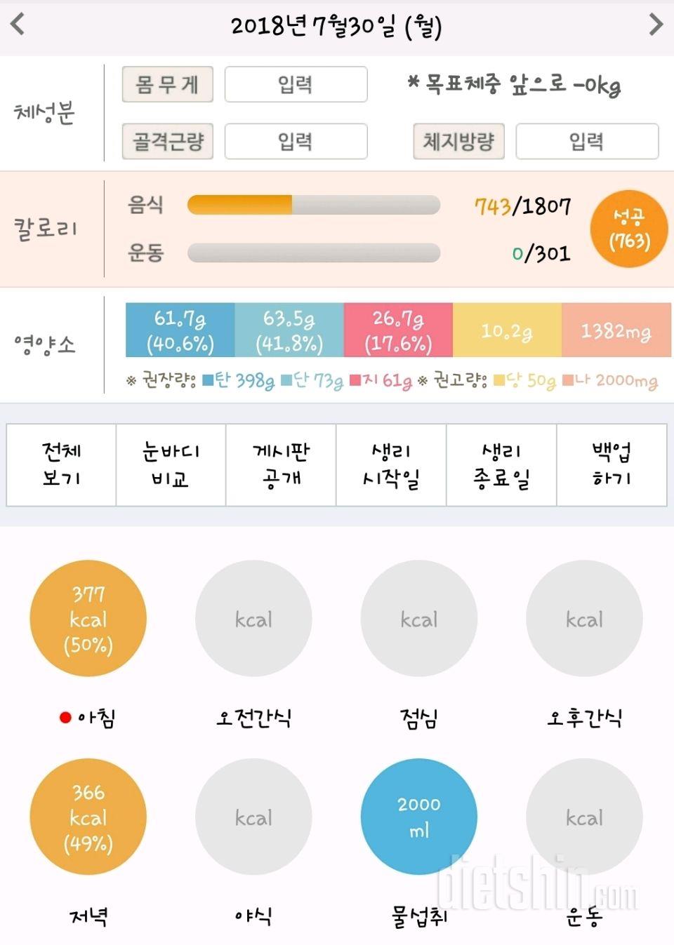 30일 하루 2L 물마시기 100일차 성공!