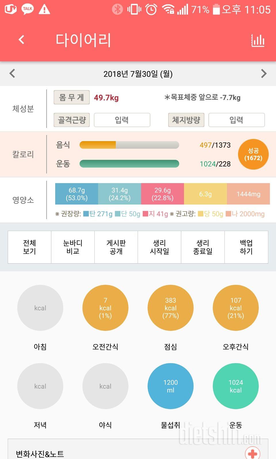 30일 1,000kcal 식단 6일차 성공!