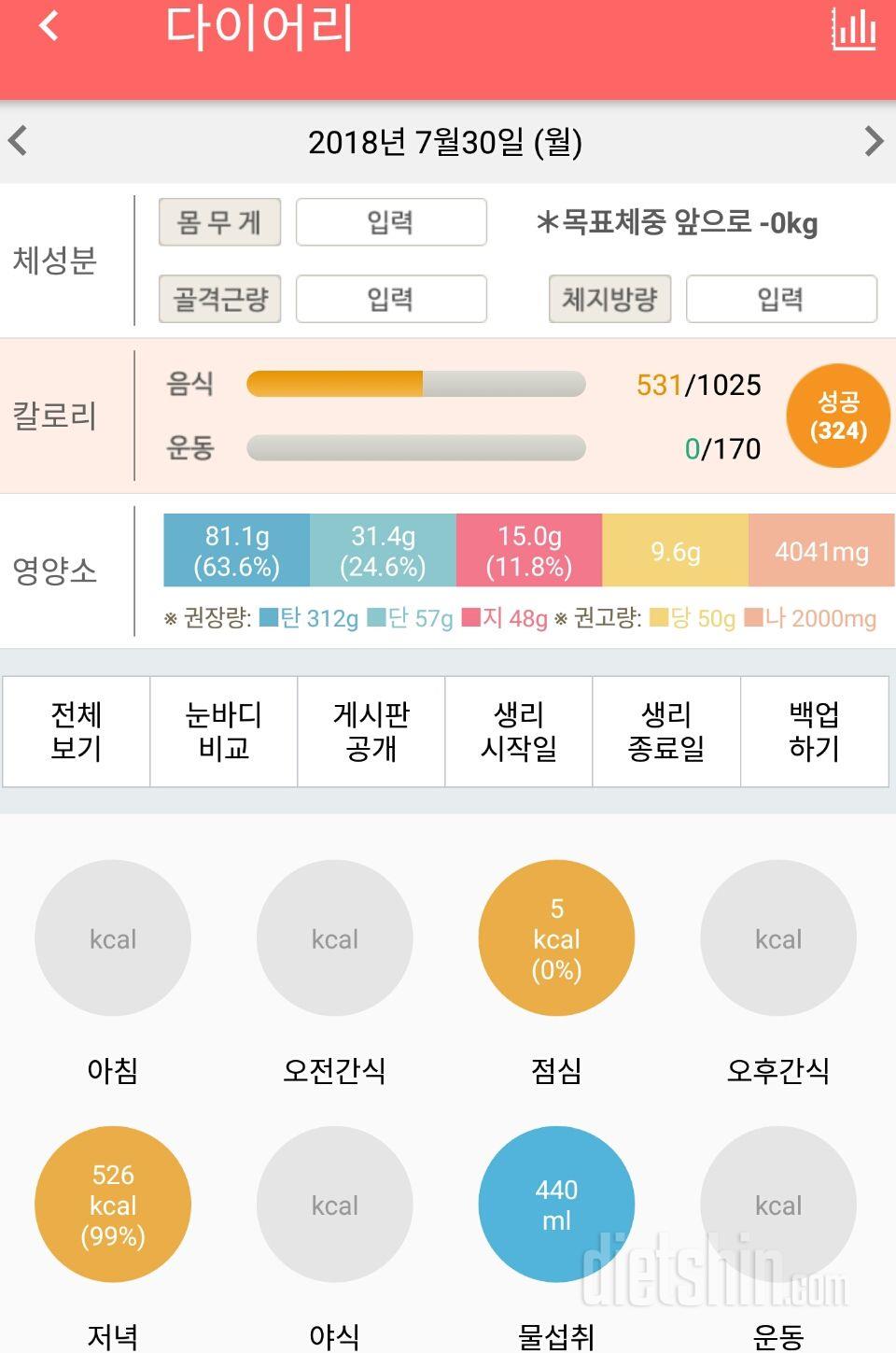 30일 당줄이기 6일차 성공!