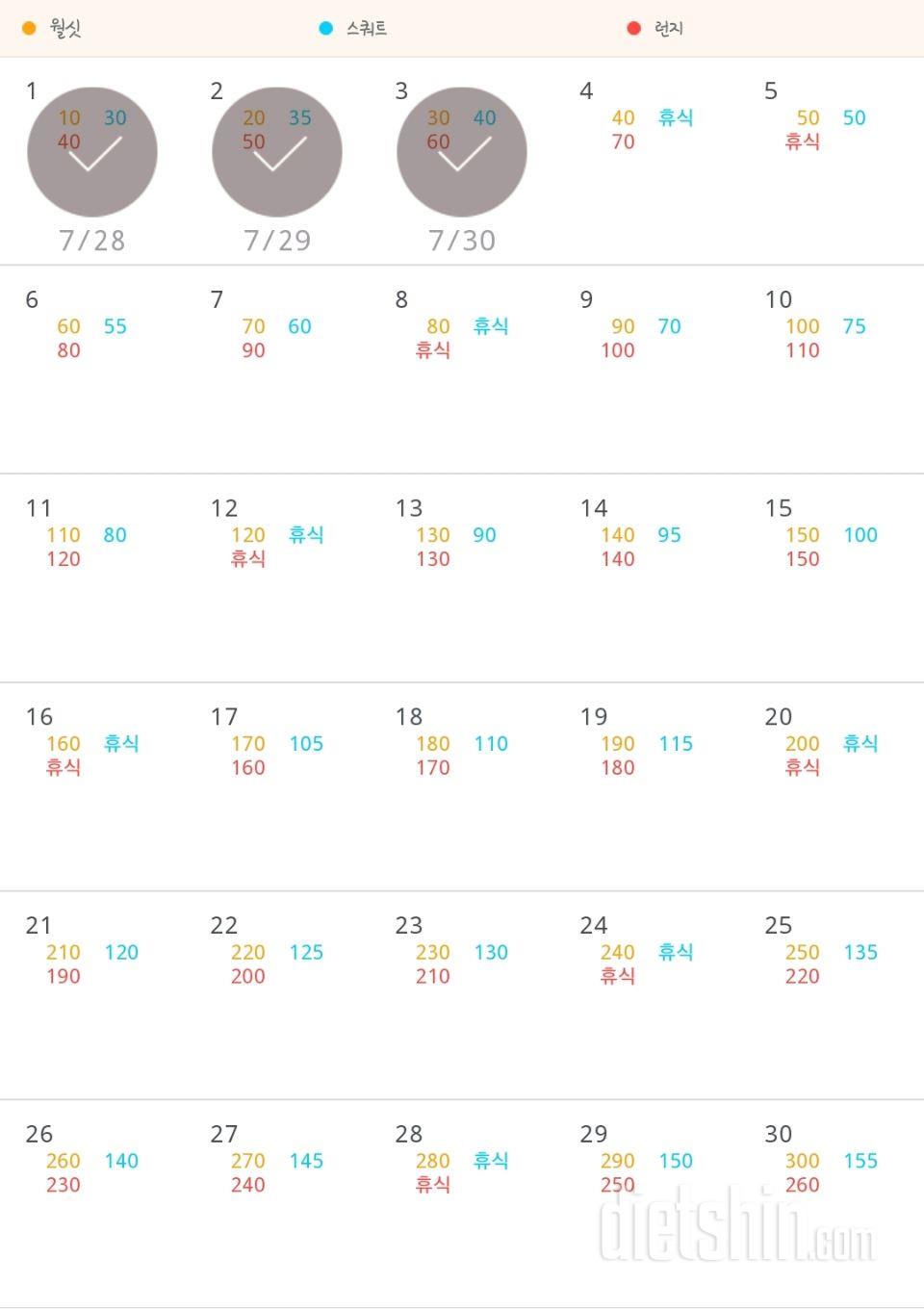 30일 다리라인 만들기 3일차 성공!