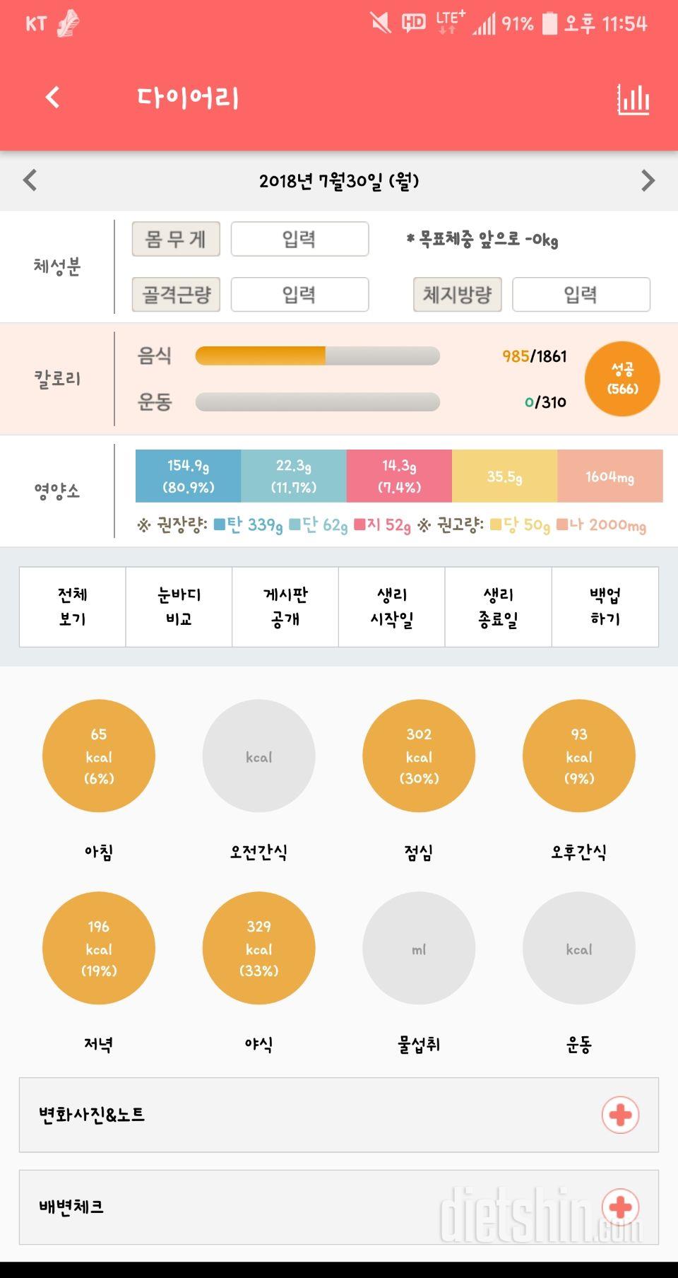 30일 1,000kcal 식단 9일차 성공!