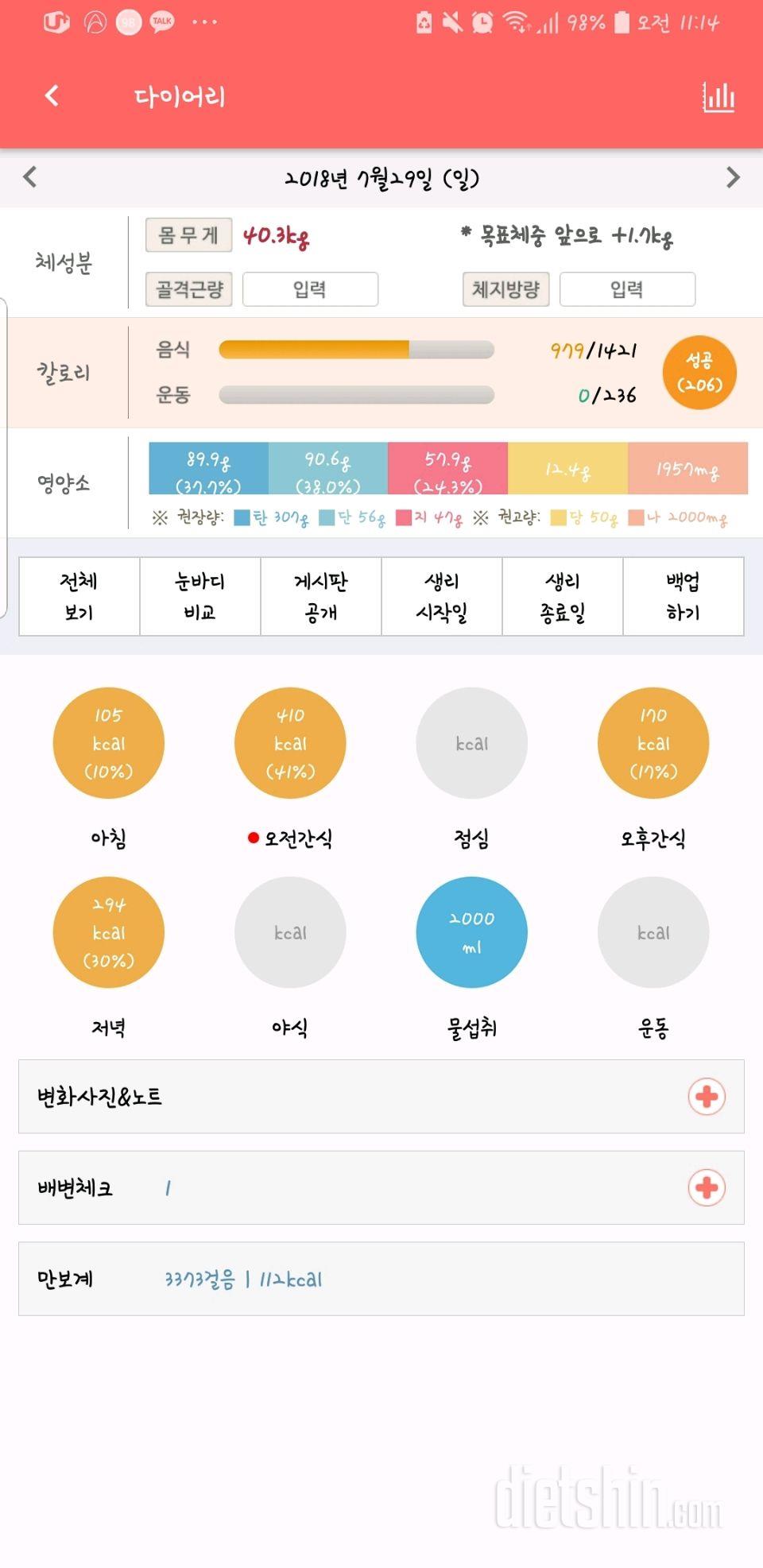 30일 하루 2L 물마시기 14일차 성공!