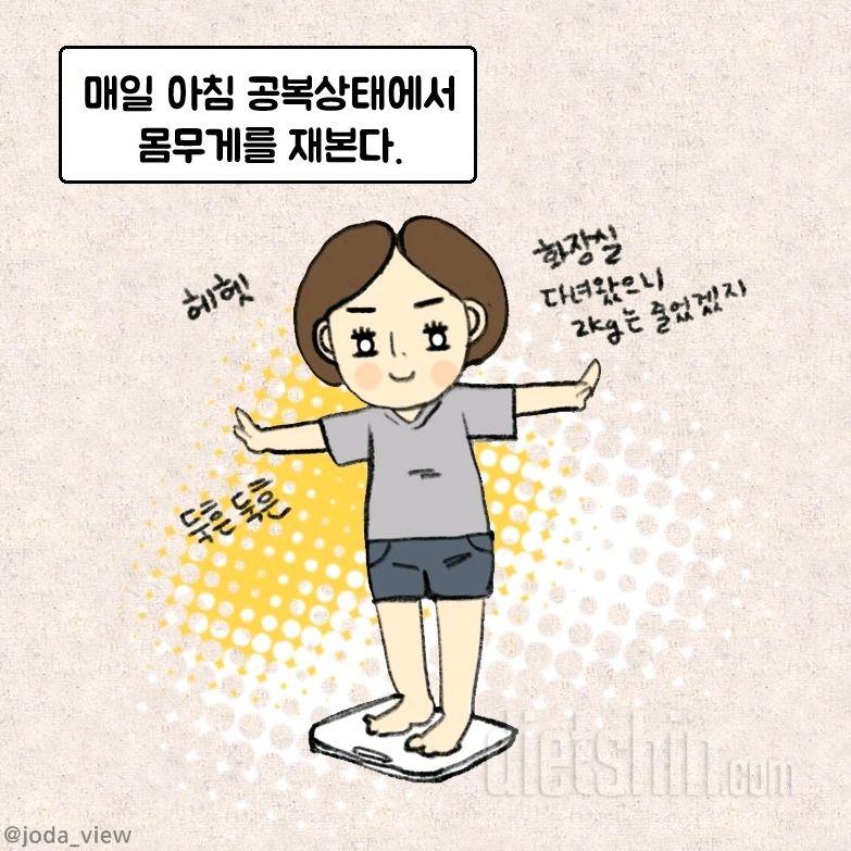 다이어트 일기 그리고 있어요 ㅎㅎㅎ매일 몸무게 재기!