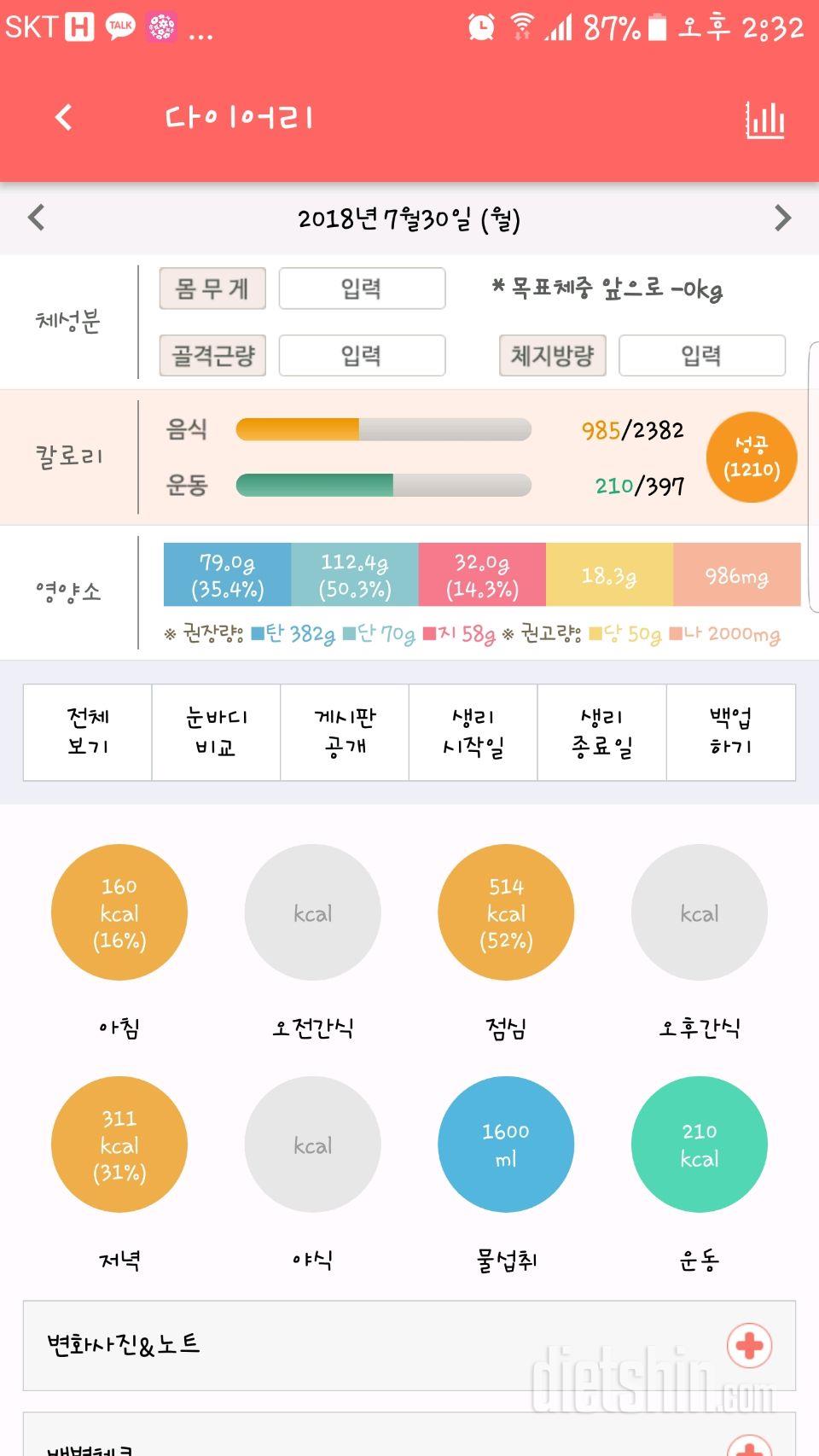 30일 당줄이기 1일차 성공!