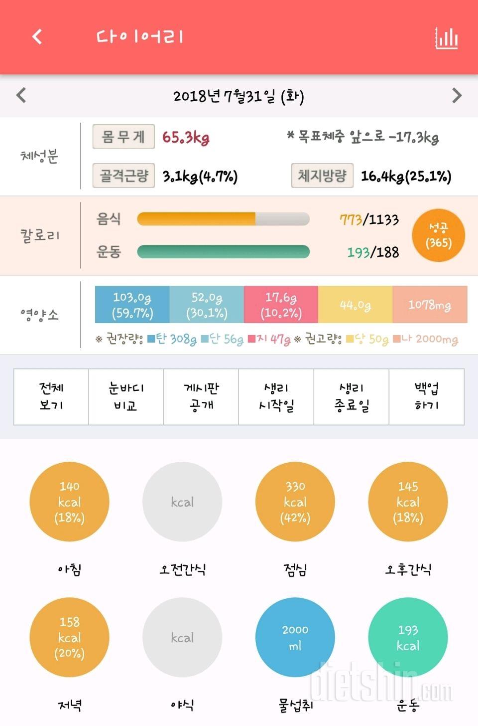 30일 1,000kcal 식단 7일차 성공!