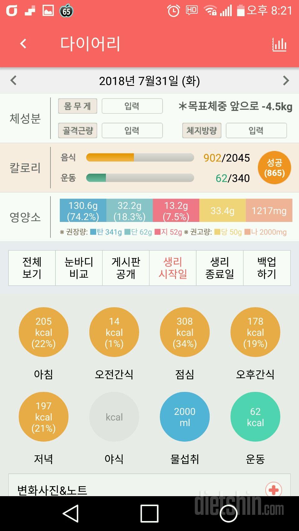 30일 1,000kcal 식단 2일차 성공!