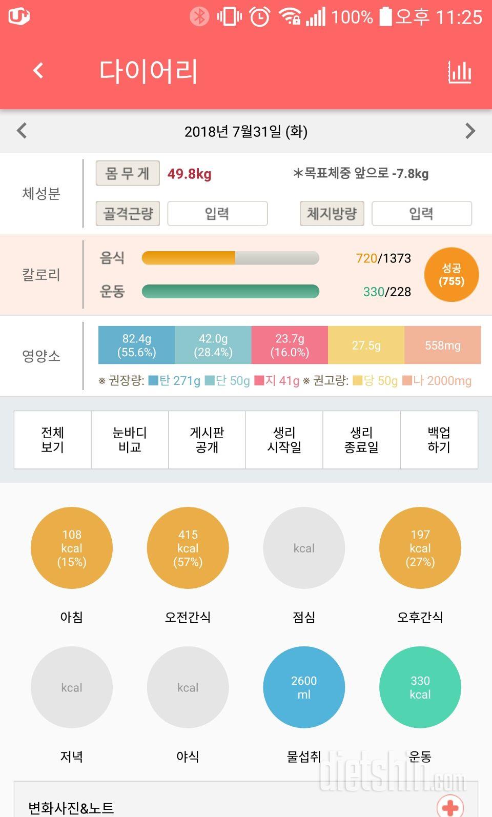 30일 1,000kcal 식단 7일차 성공!