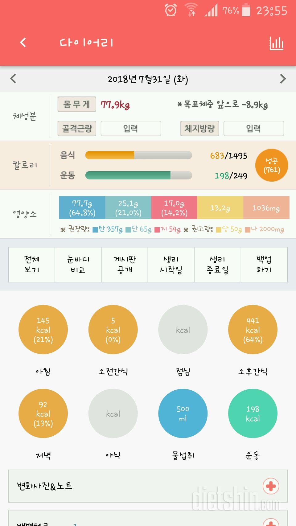 30일 1,000kcal 식단 1일차 성공!