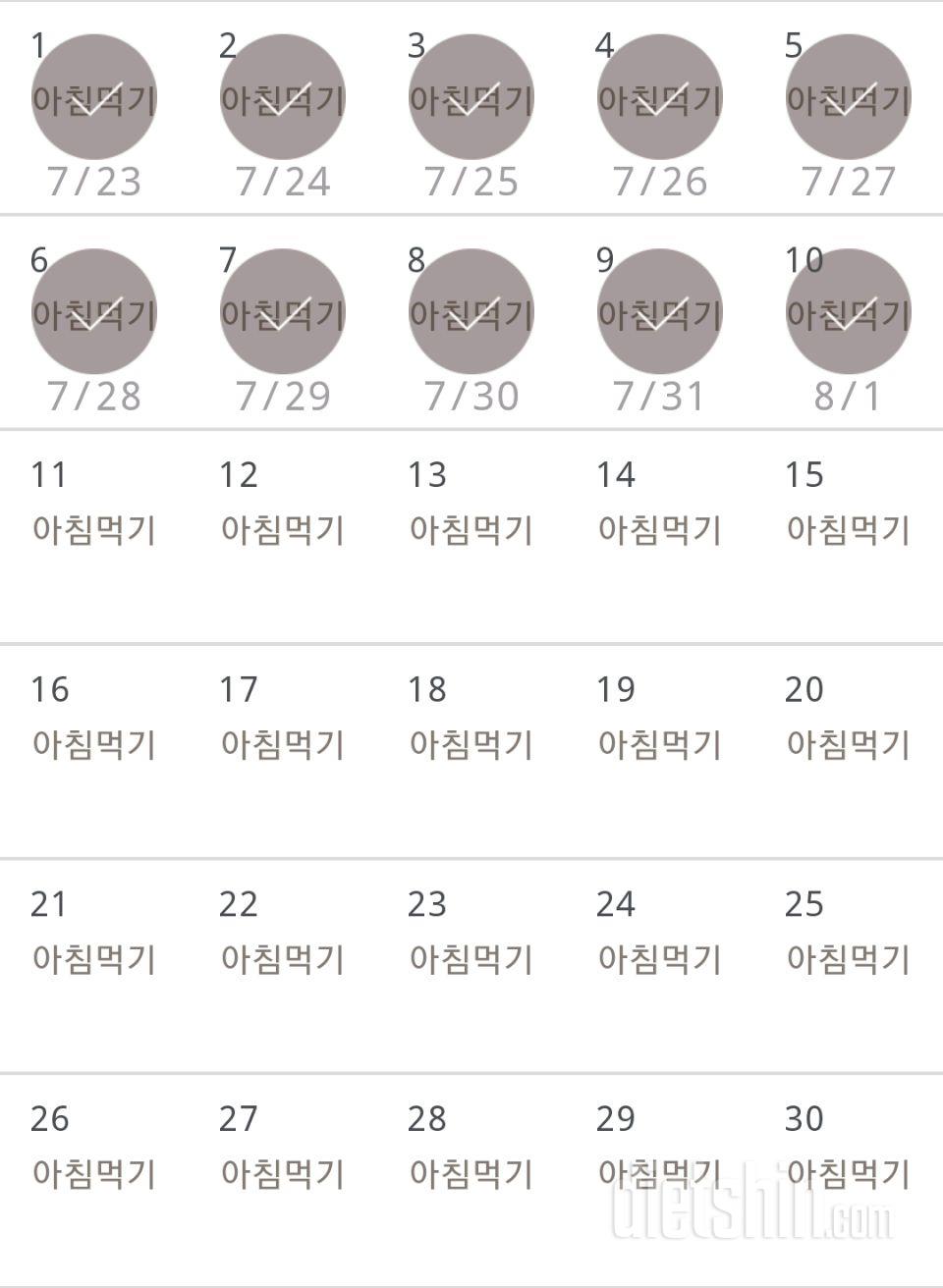 30일 아침먹기 10일차 성공!