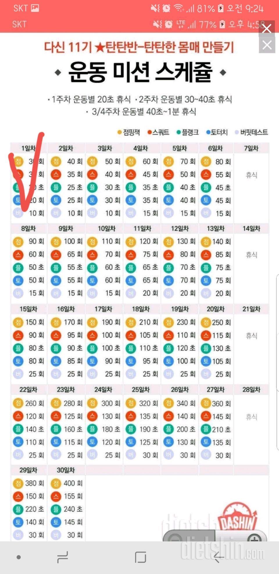 8.1 (탄탄반운동기준 1일차)