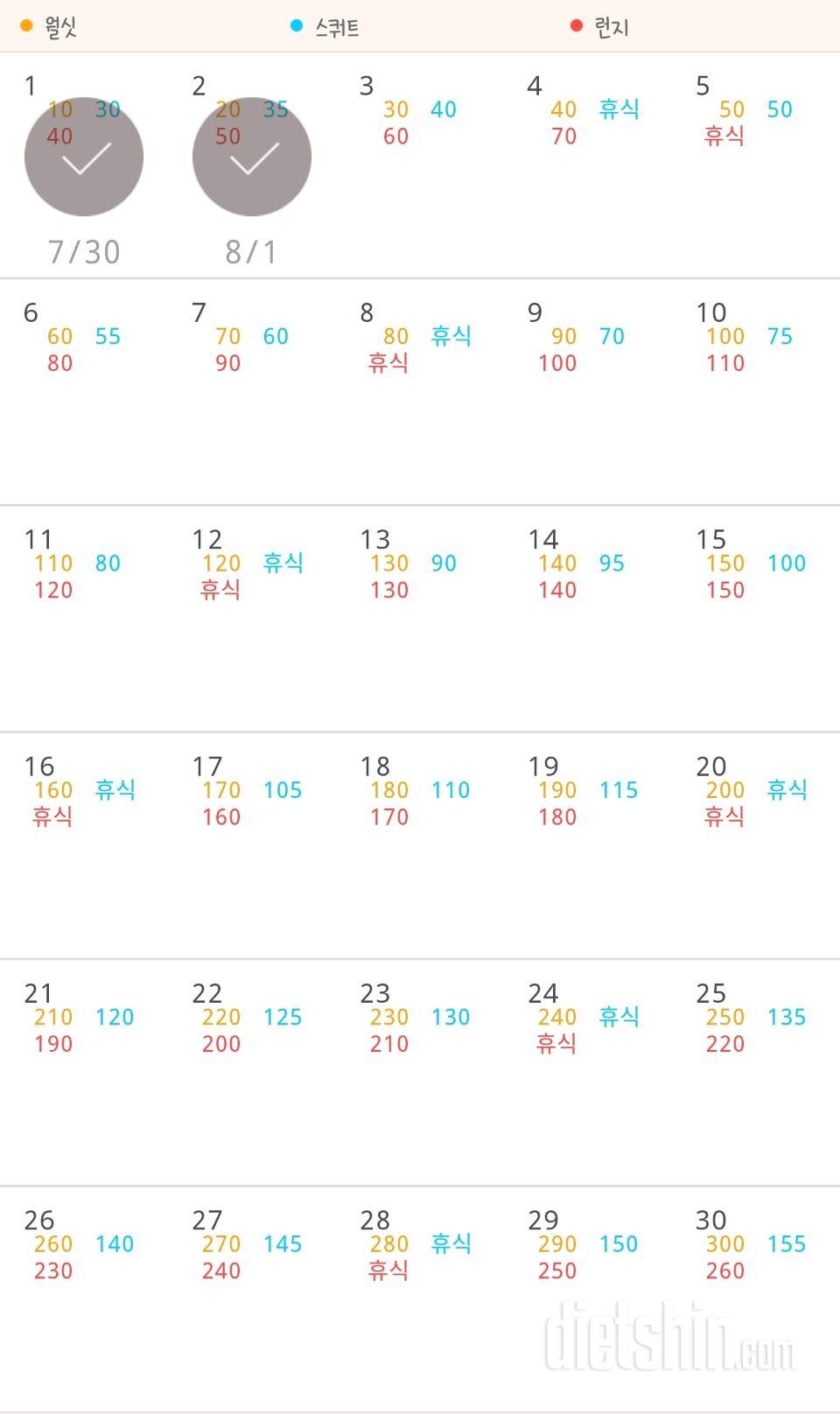 30일 다리라인 만들기 2일차 성공!