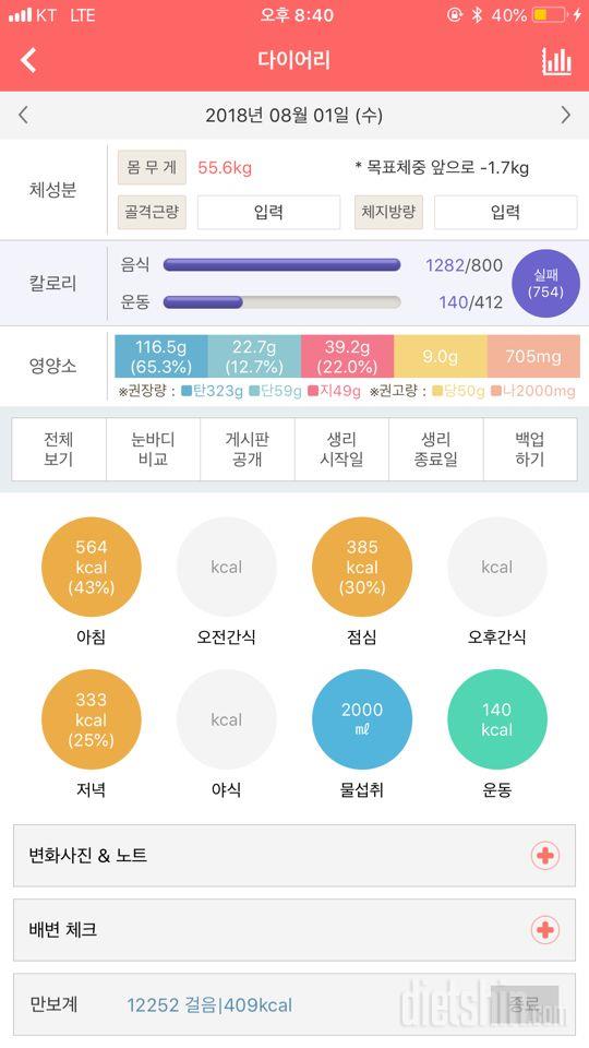 30일 만보 걷기 1일차 성공!