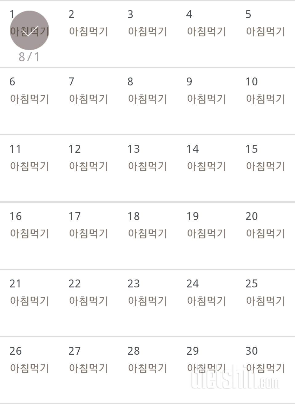 30일 아침먹기 61일차 성공!