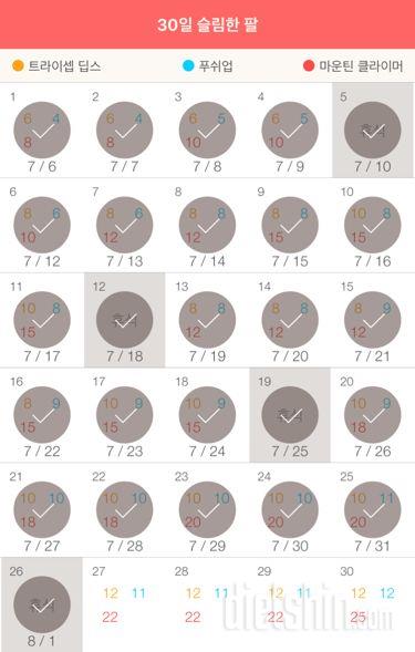 30일 슬림한 팔 26일차 성공!