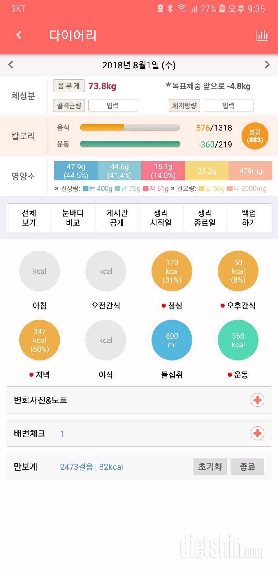 30일 당줄이기 23일차 성공!