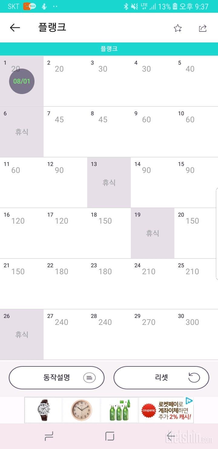 30일 플랭크 1일차 성공!