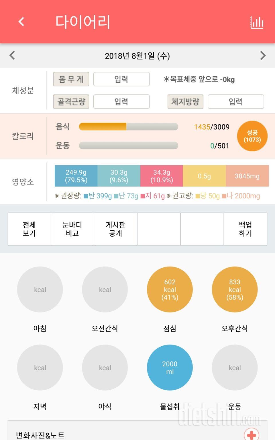 30일 하루 2L 물마시기 240일차 성공!