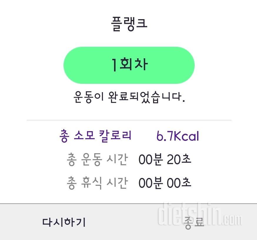 30일 플랭크 1일차 성공!