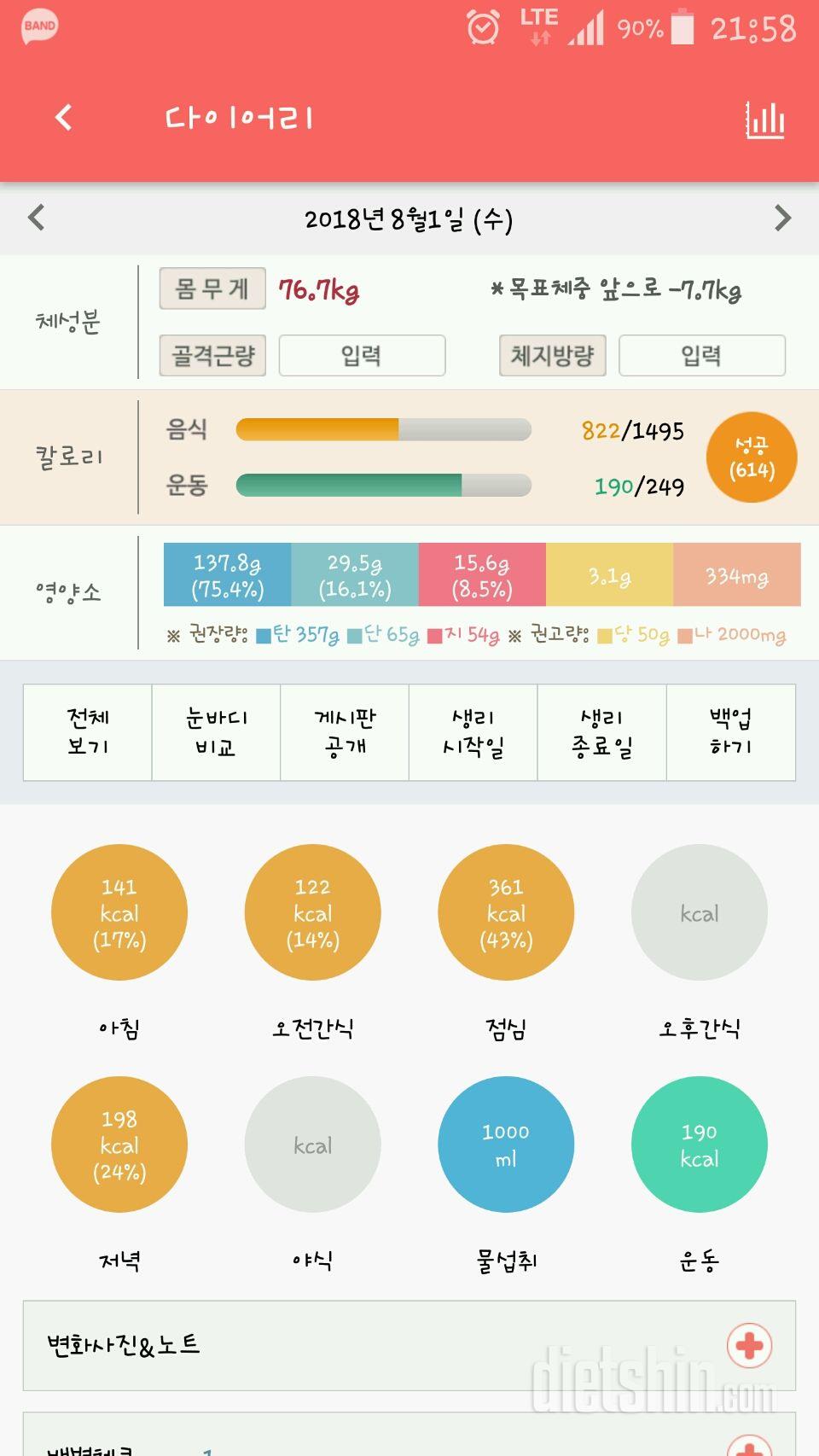 30일 1,000kcal 식단 2일차 성공!