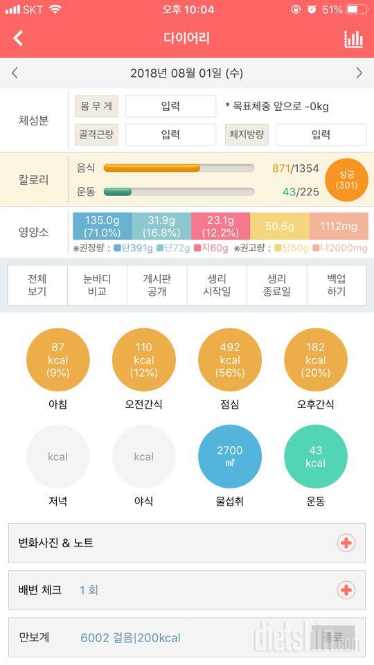 30일 하루 2L 물마시기 2일차 성공!