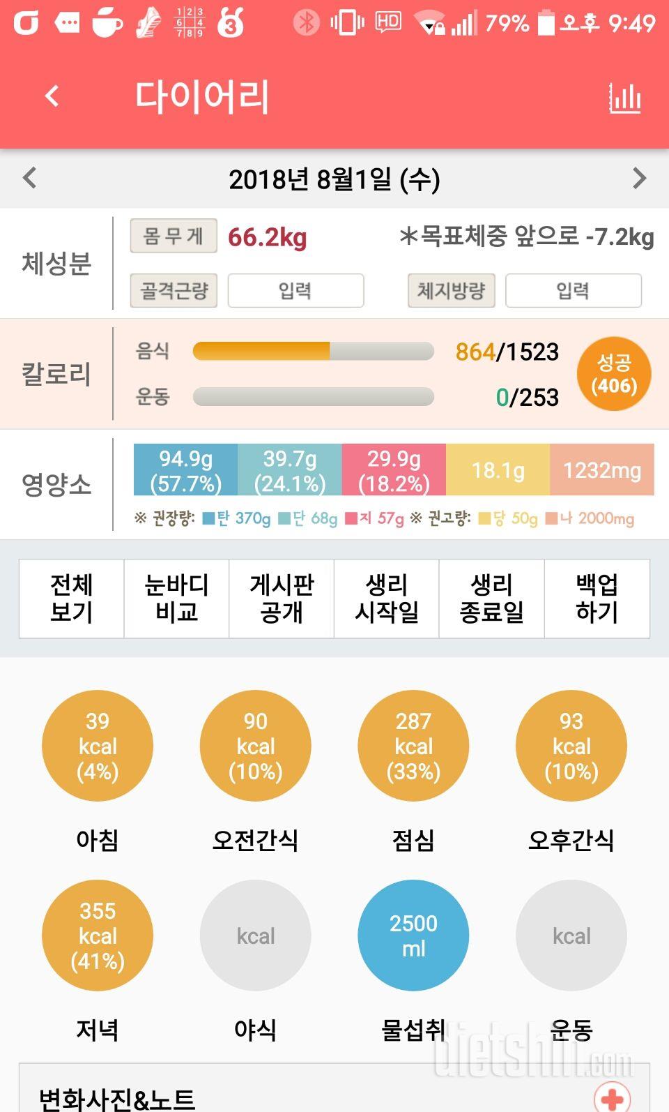 30일 당줄이기 55일차 성공!