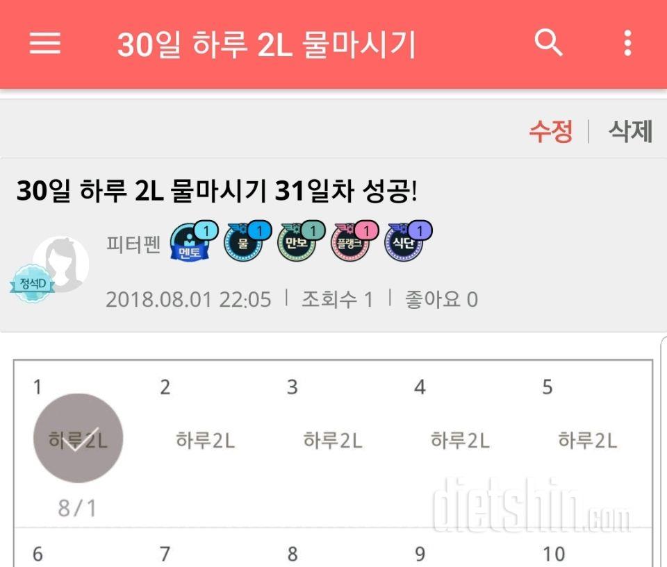 2L이상 물마시기 꾸준히 먹는 방법습득