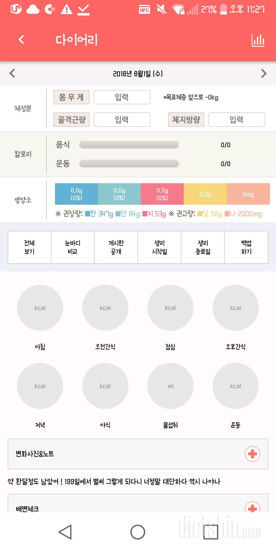 30일 1,000kcal 식단 9일차 성공!