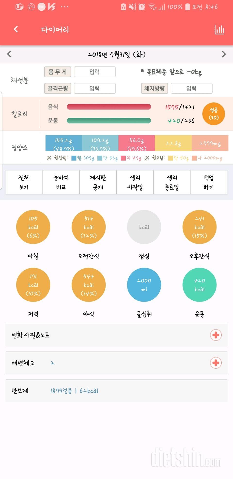 30일 하루 2L 물마시기 16일차 성공!