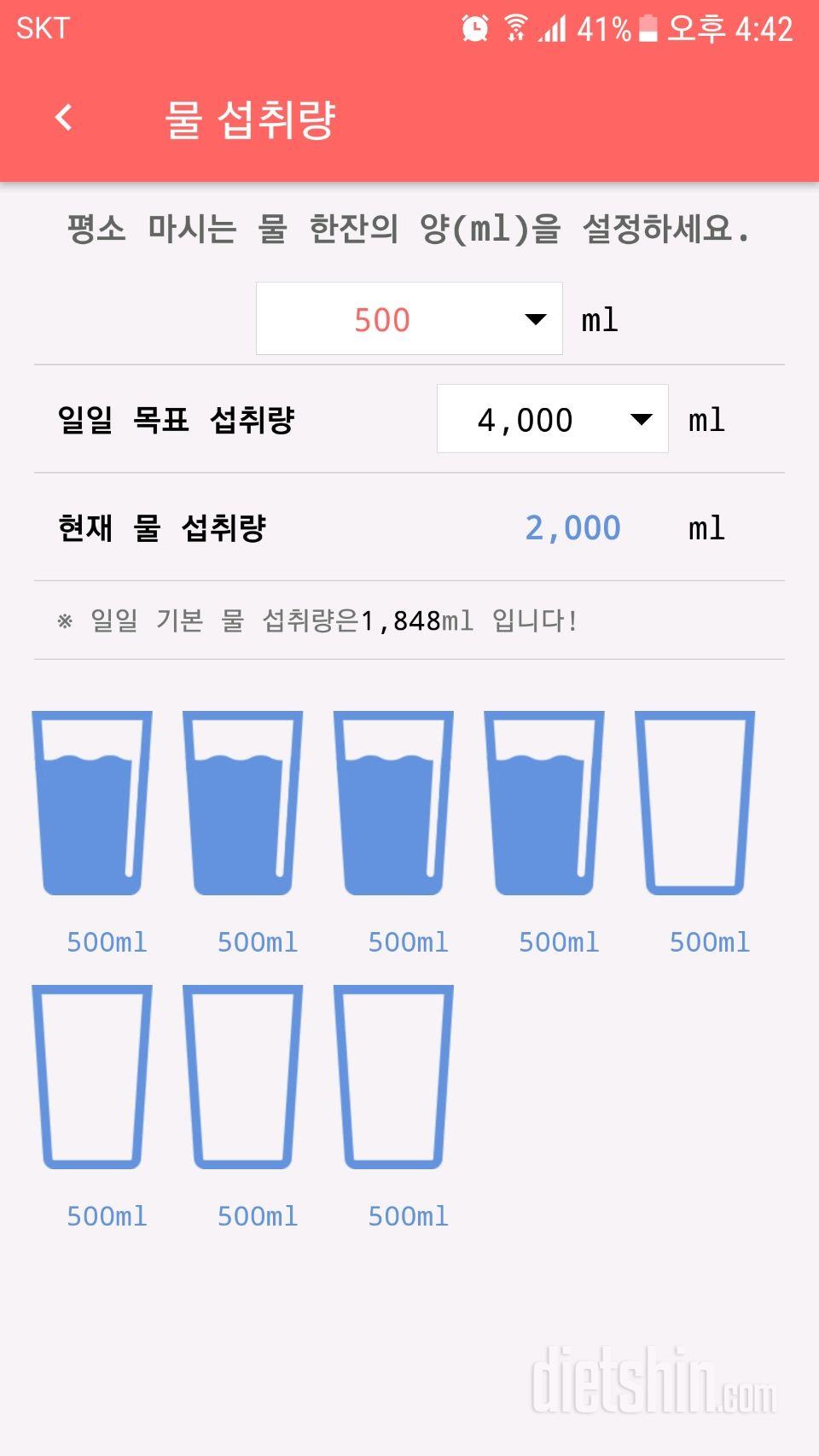 30일 하루 2L 물마시기 3일차 성공!