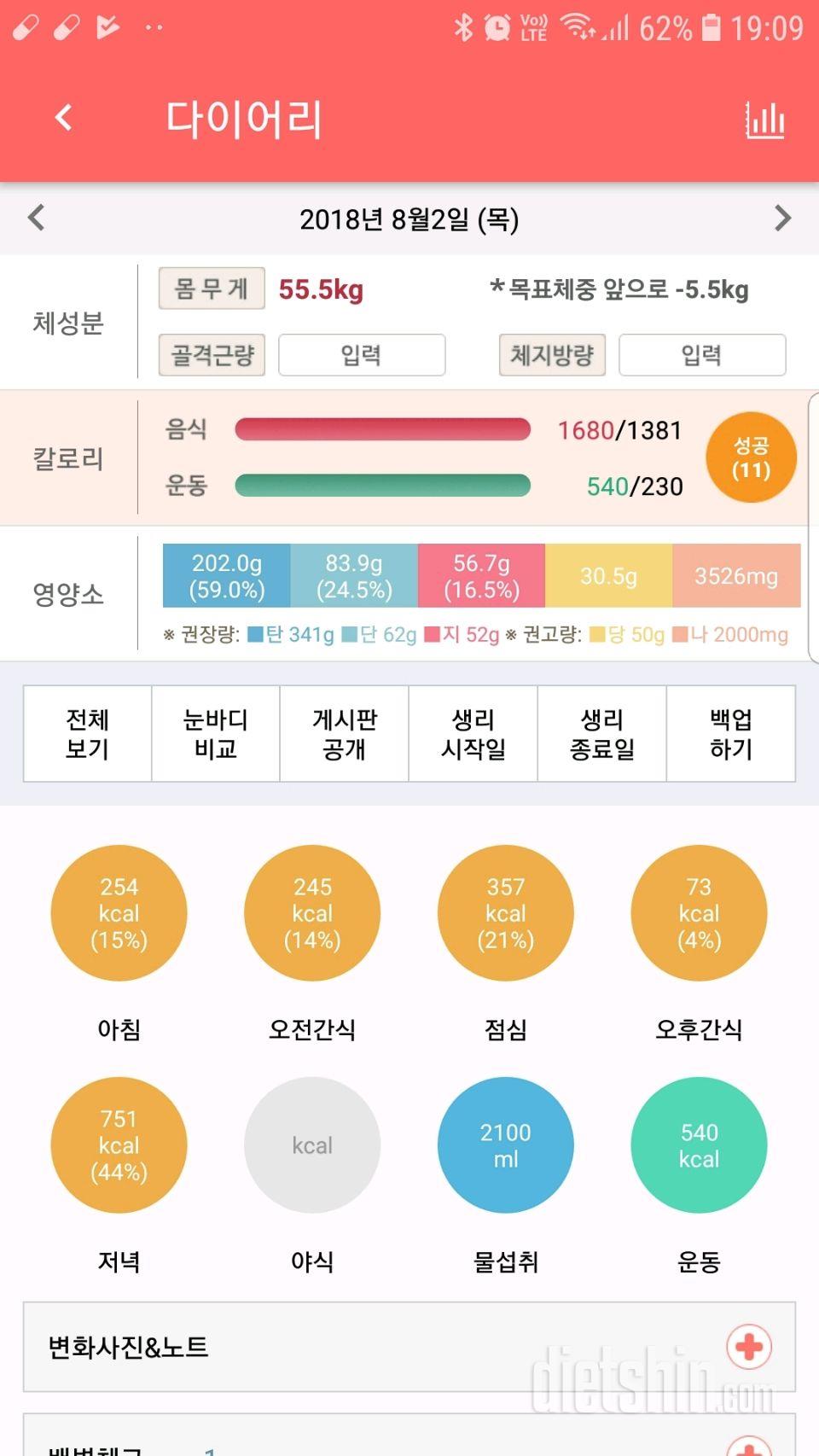 30일 하루 2L 물마시기 19일차 성공!