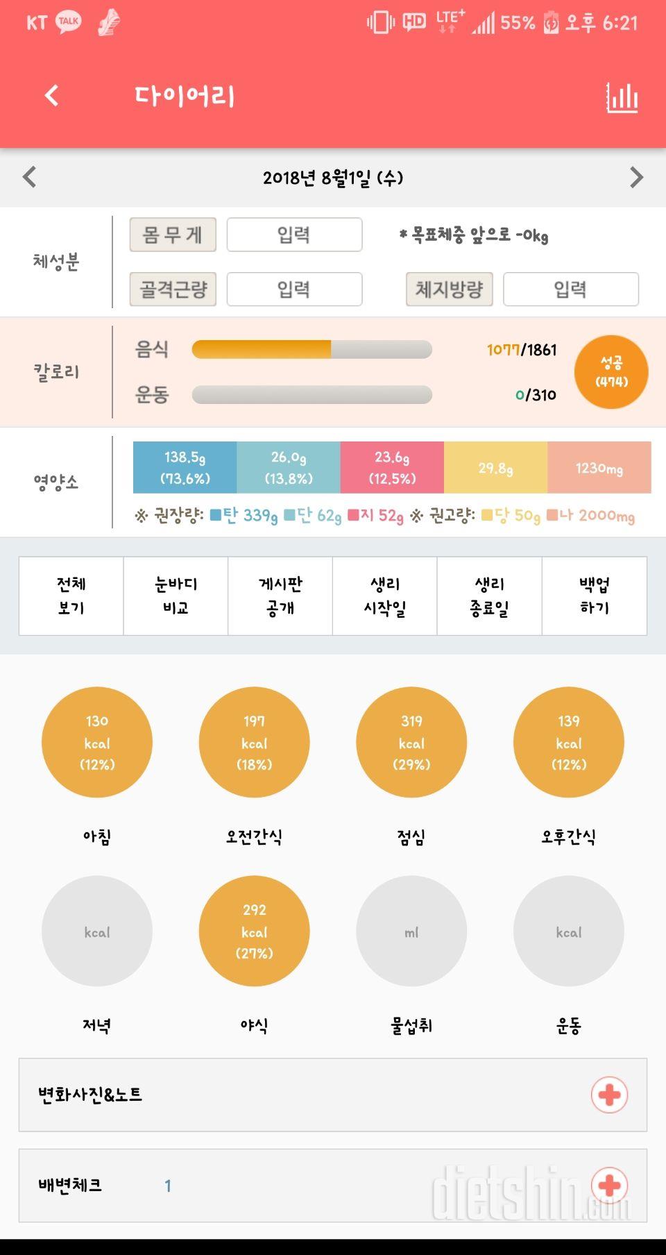 30일 1,000kcal 식단 11일차 성공!