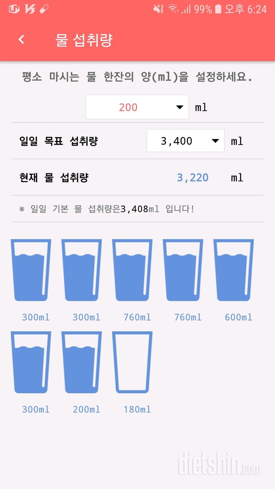 30일 하루 2L 물마시기 8일차 성공!