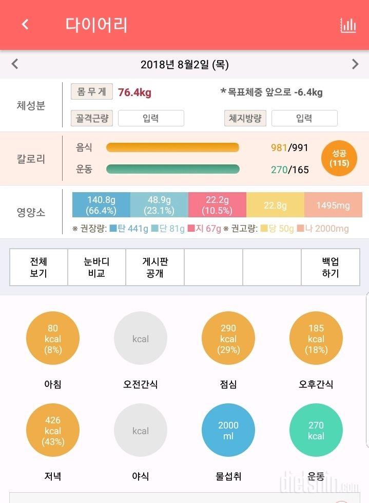 30일 1,000kcal 식단 2일차 성공!