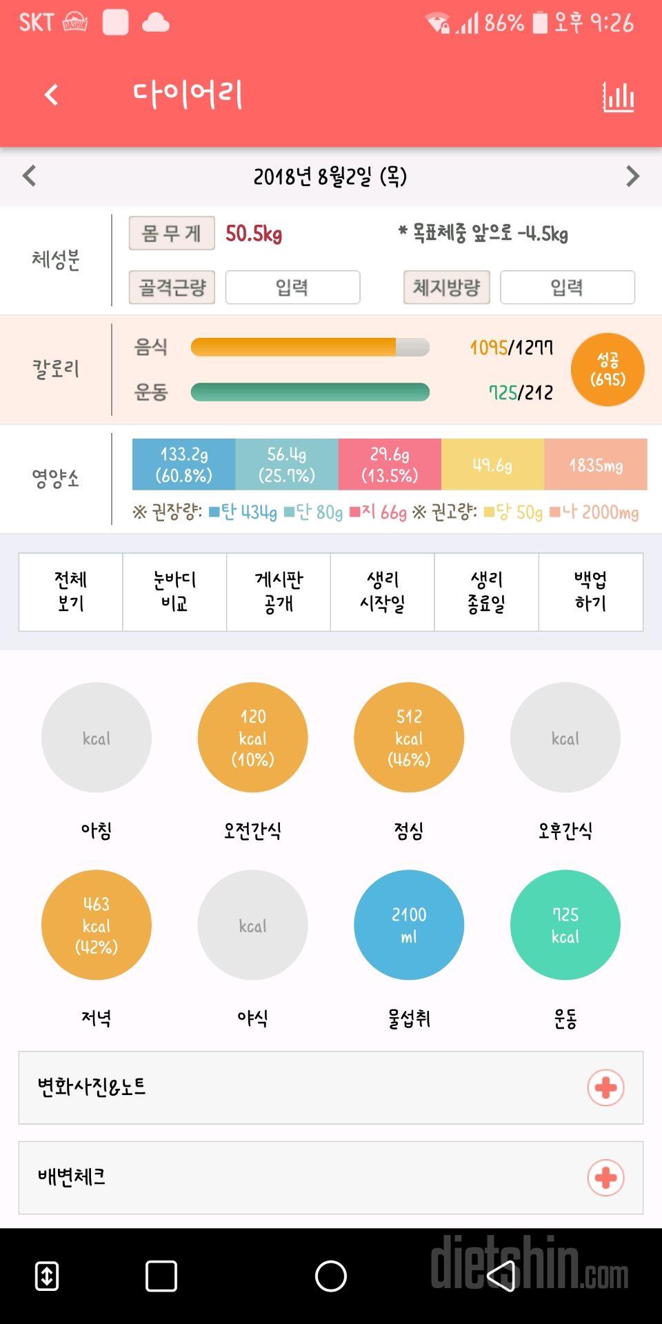 30일 하루 2L 물마시기 8일차 성공!