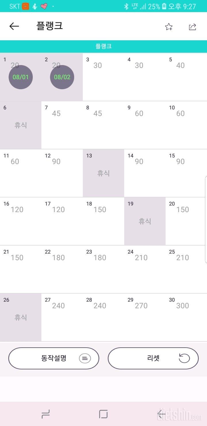 30일 플랭크 2일차 성공!