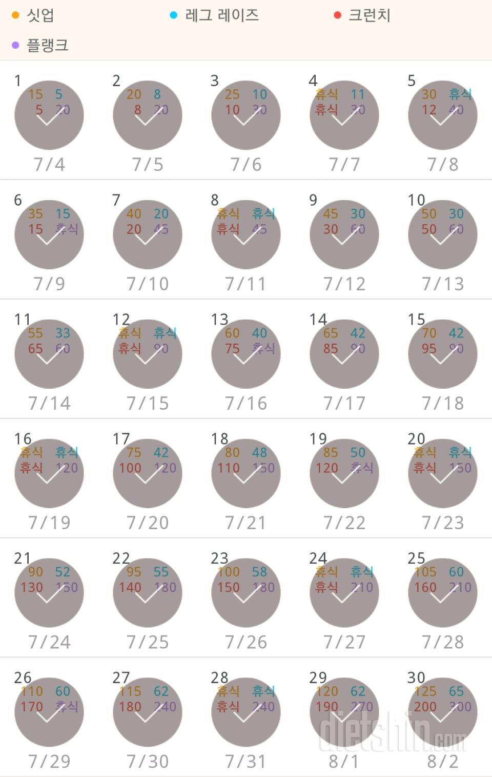 30일 복근 만들기 300일차 성공!