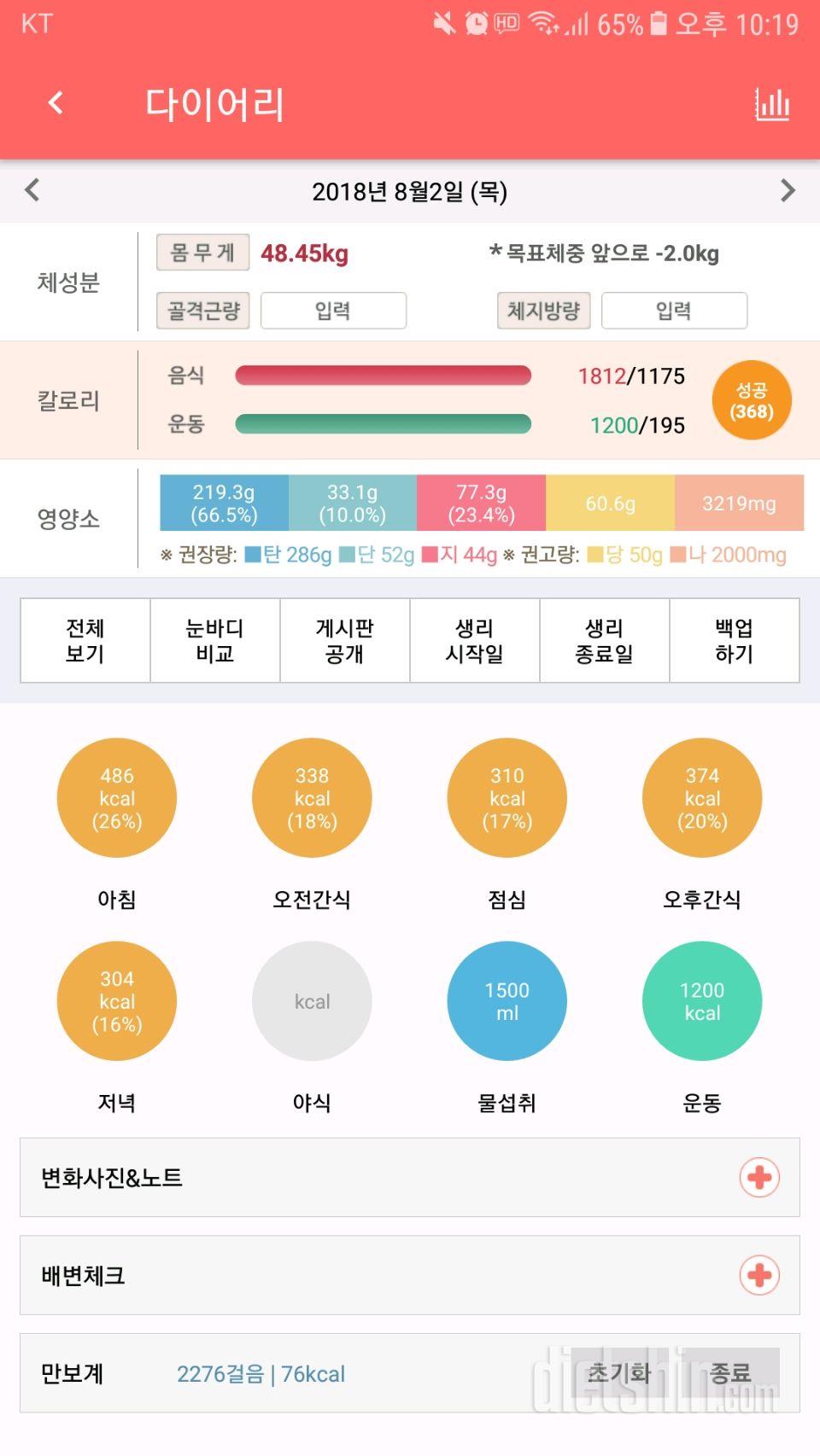 8월 2일 목요일 일기