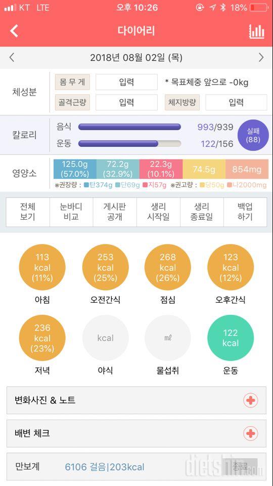 30일 1,000kcal 식단 7일차 성공!