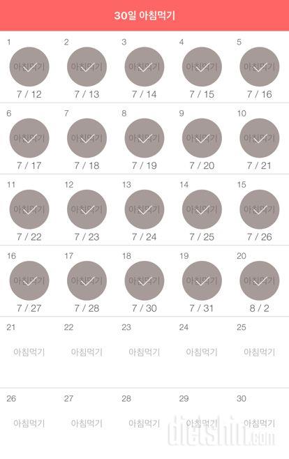 30일 아침먹기 230일차 성공!