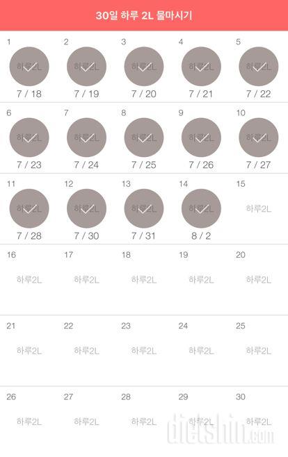 30일 하루 2L 물마시기 254일차 성공!