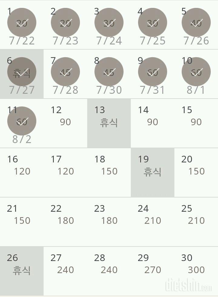 30일 플랭크 11일차 성공!