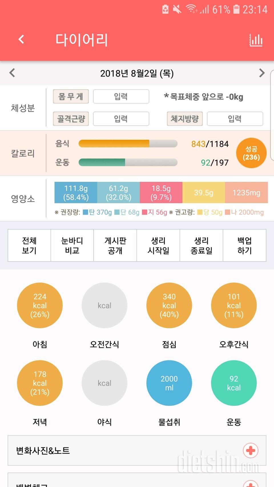 30일 1,000kcal 식단 2일차 성공!