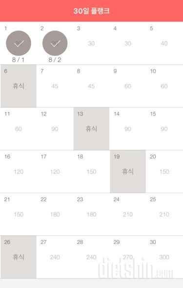 30일 플랭크 2일차 성공!